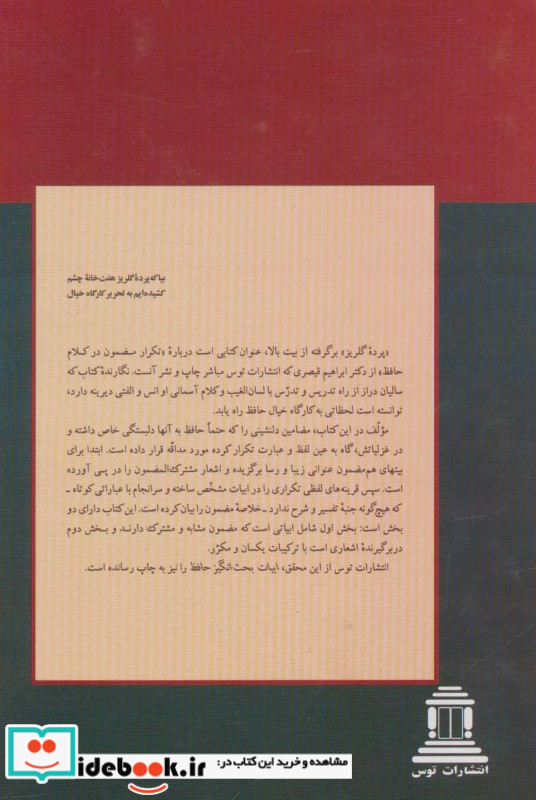 پرده گلریز
