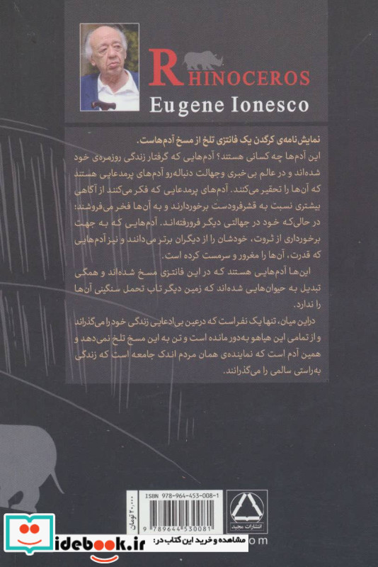 کرگدن نشر مجید