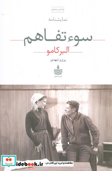 سوءتفاهم نشر به سخن