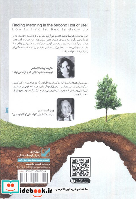 یافتن معنا در نیمه دوم عمر