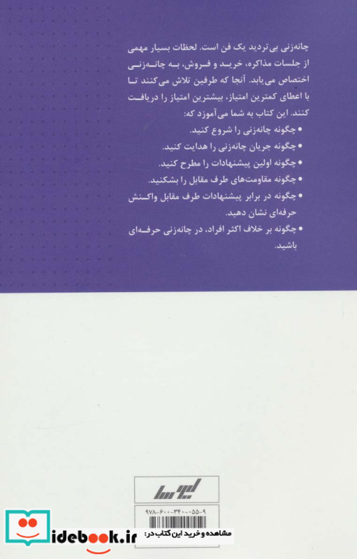 فن چانه زنی در مذاکره و فروش