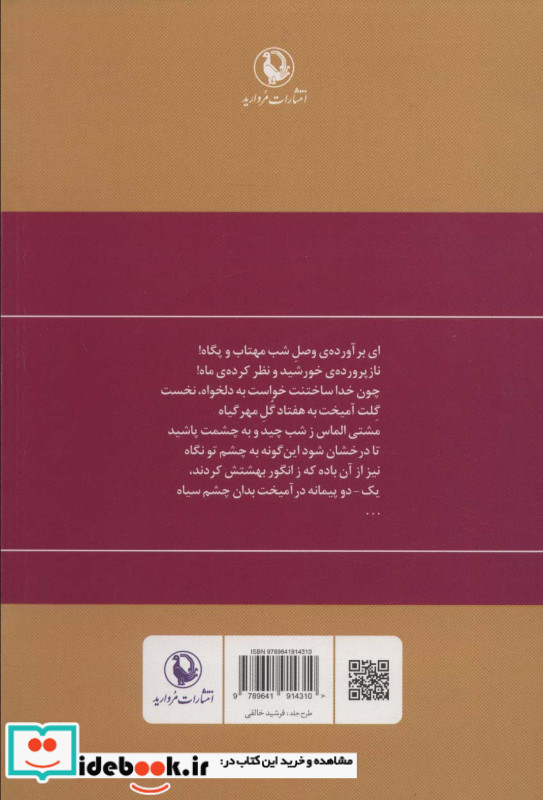 گزینه اشعار حسین منزوی نشر مروارید