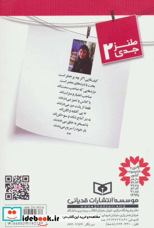 نامه به دزد