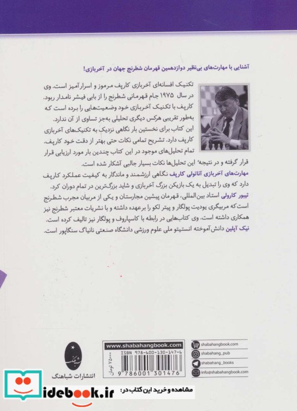 مهارت های شگفت انگیز کارپف در آخر بازی