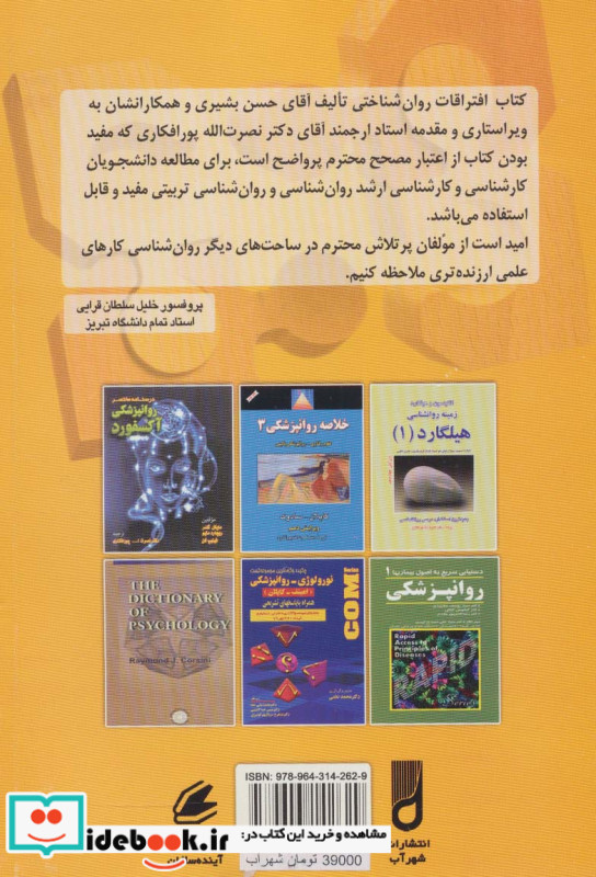 افتراقات روان شناختی