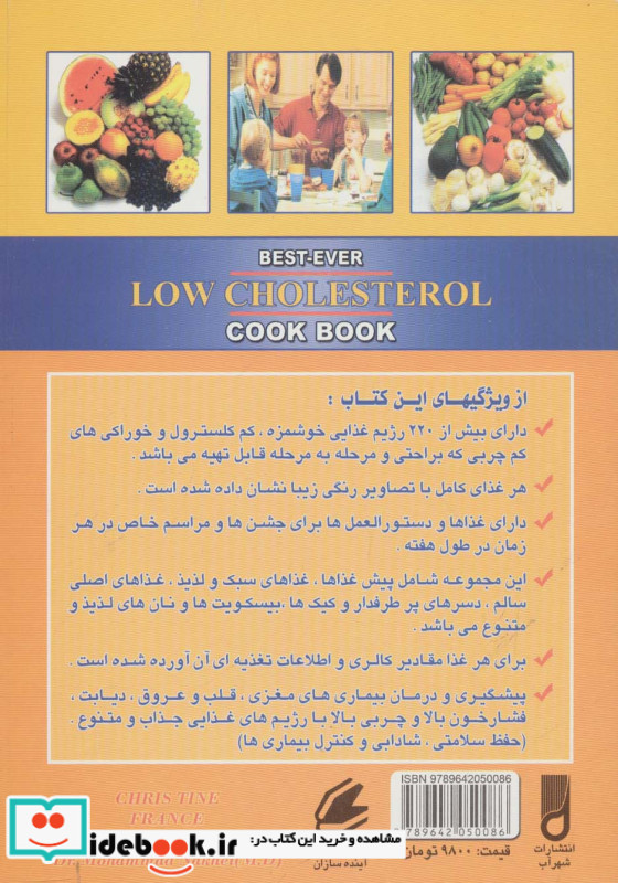 بهترین کتاب آشپزی کم چربی کم کلسترول