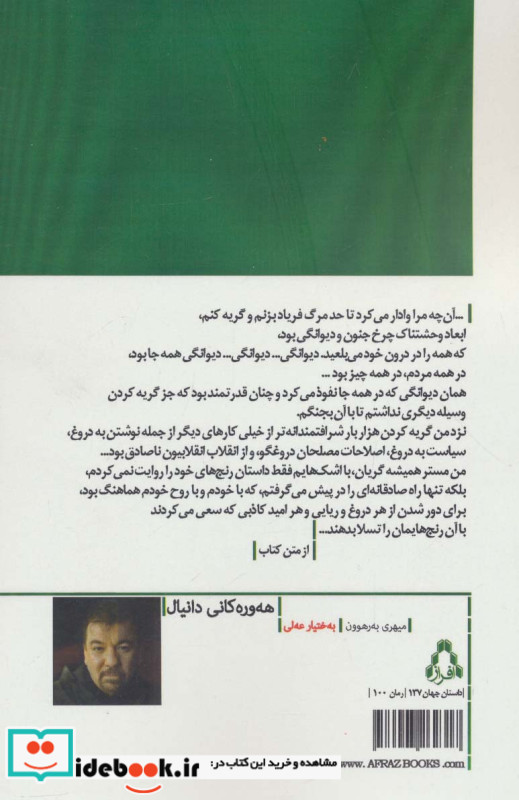 ابرهای دانیال
