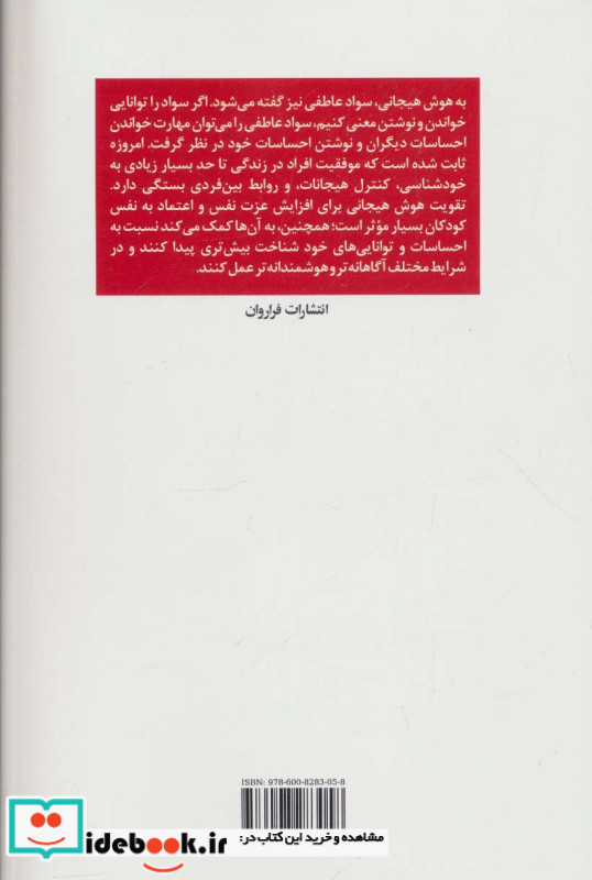 هوش هیجانی نشر شرکت نشر فراروان