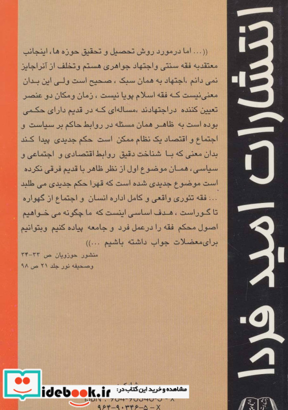 پژوهشی جدید در چند مبحث فقهی