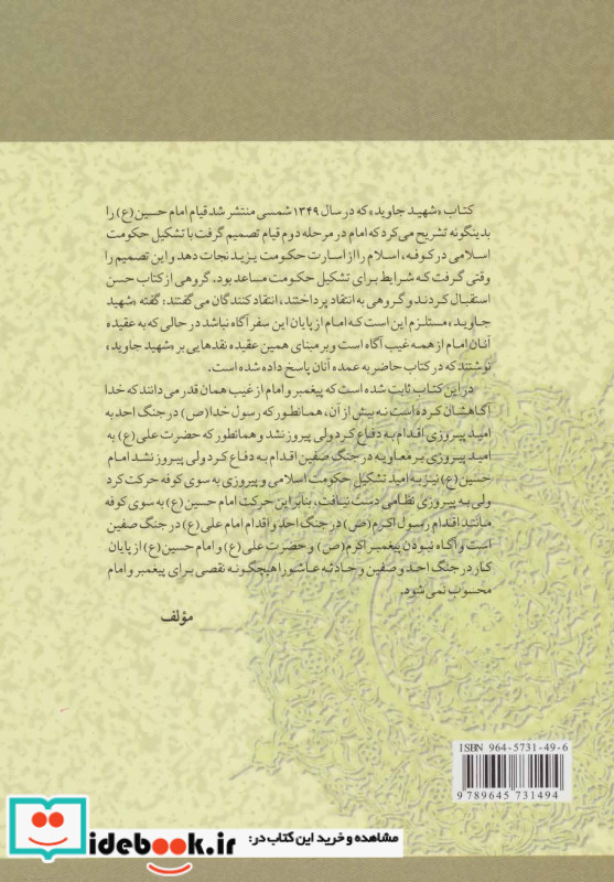 عصای موسی نقدی بر نقدها
