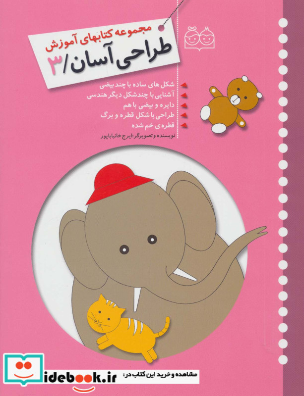 طراحی آسان 3 نشر خانه ادبیات