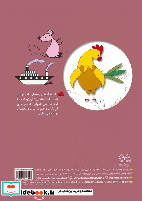 طراحی آسان 3 نشر خانه ادبیات