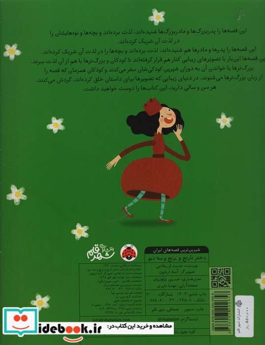 دختر نارنج و ترنج و سه دیو
