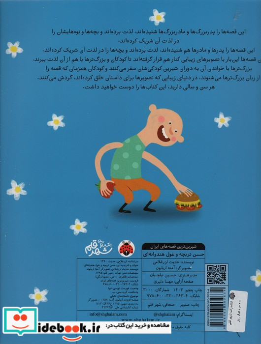 حسن تربچه و غول هندوانه ایی
