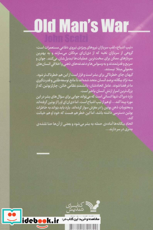 تیپ اشباح
