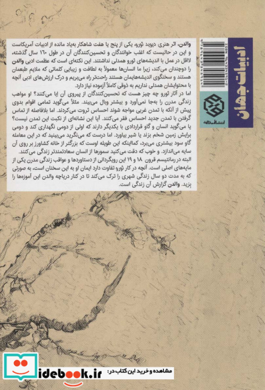 والدن نشر روزنه