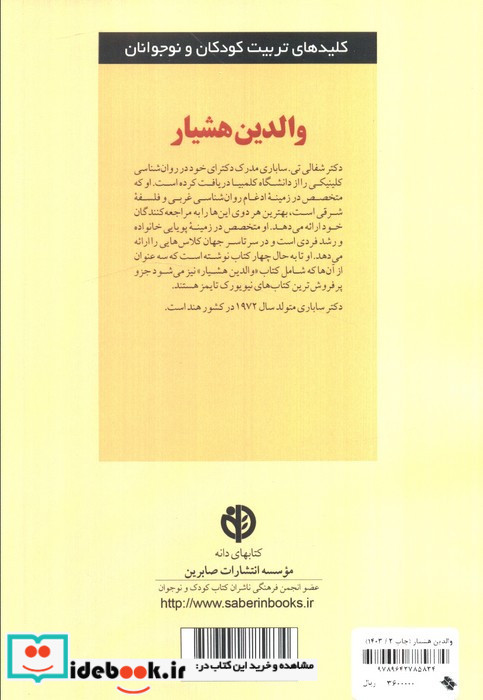 والدین هشیار