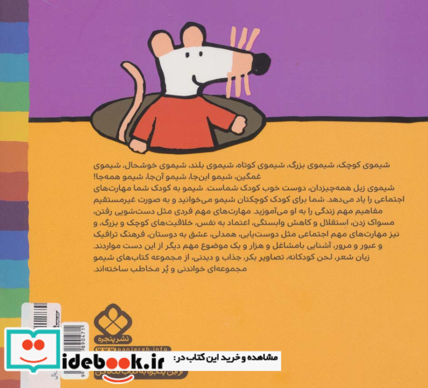 غنچه گل قشنگه شیمو کوچولو زرنگه