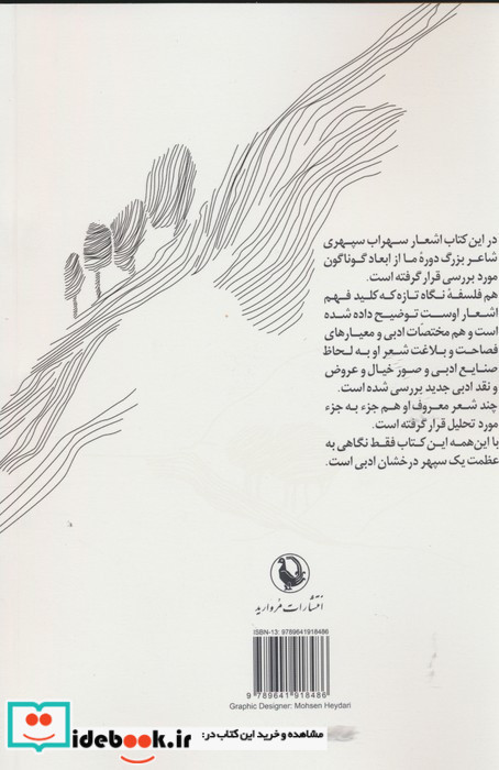 نگاهی به سهراب سپهری