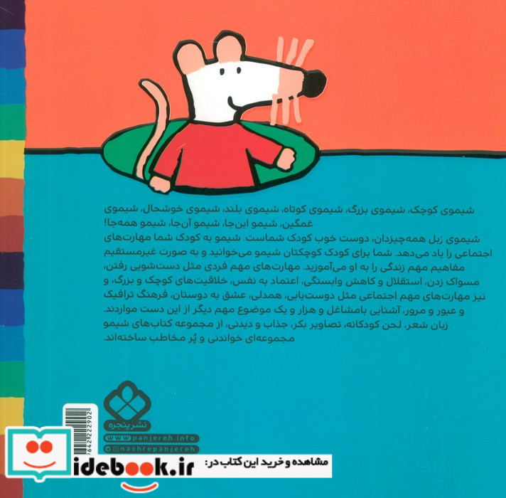 شیموشیمو18