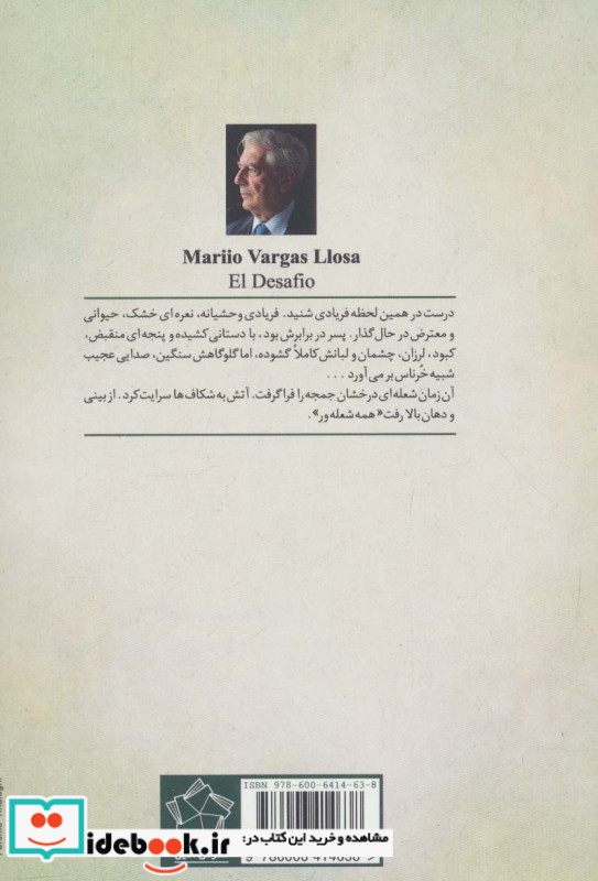 دوئل نشر گل آذین