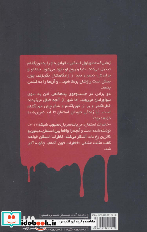 عطش خون