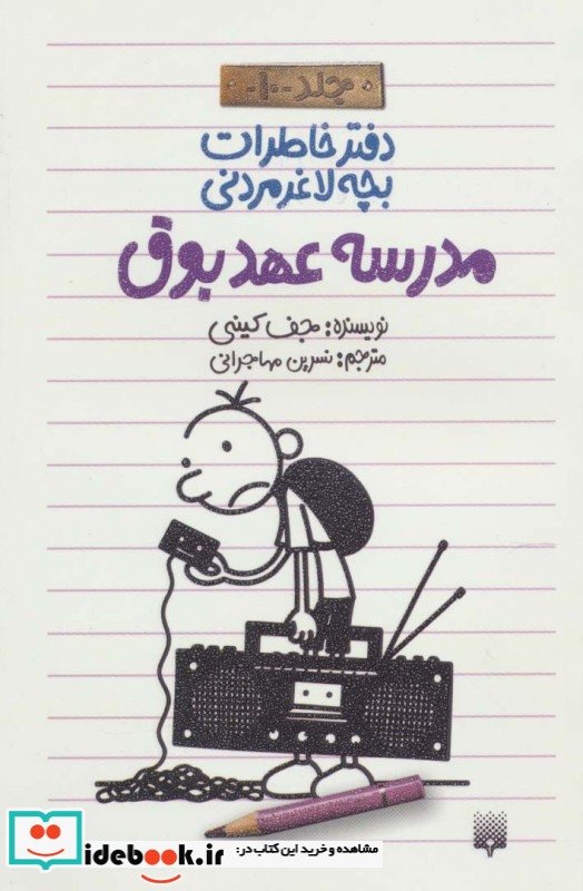 مدرسه عهد بوق نشر پیدایش