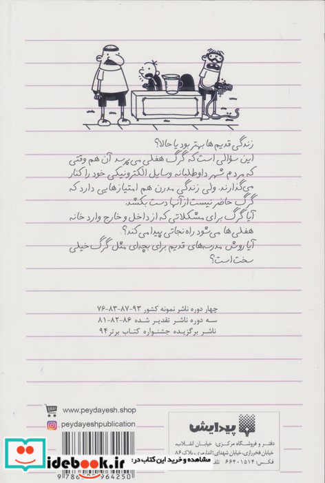 مدرسه عهد بوق نشر پیدایش