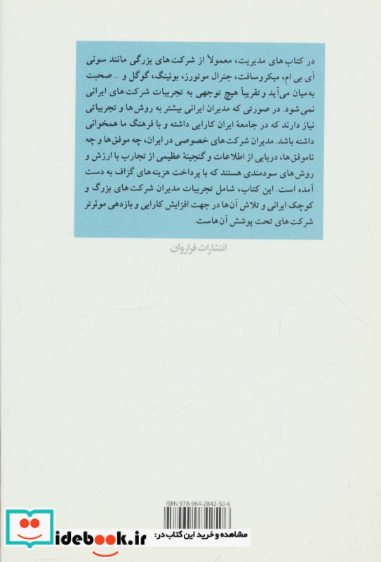 الگوهای موفق مدیریت ایرانی