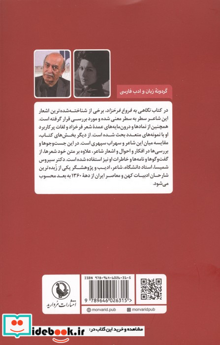 نگاهی به فروغ فرخزاد