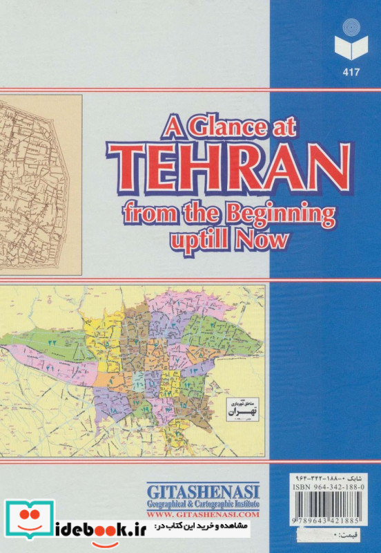 نگاهی به تهران از آغاز تاکنون