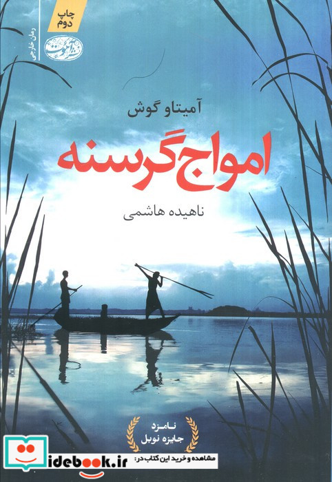 امواج گرسنه