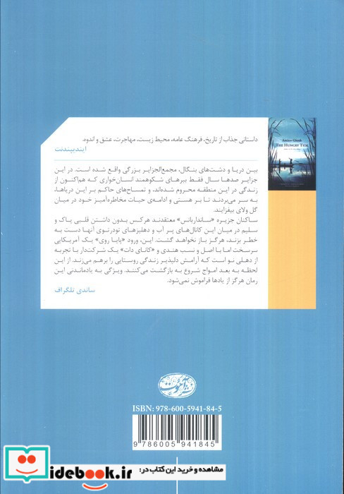 امواج گرسنه