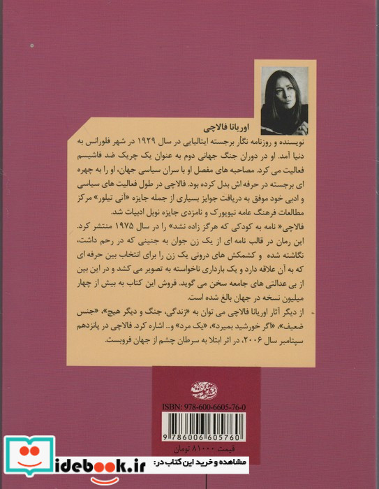 نامه به کودکی که هرگز زاده نشد نشر آموت