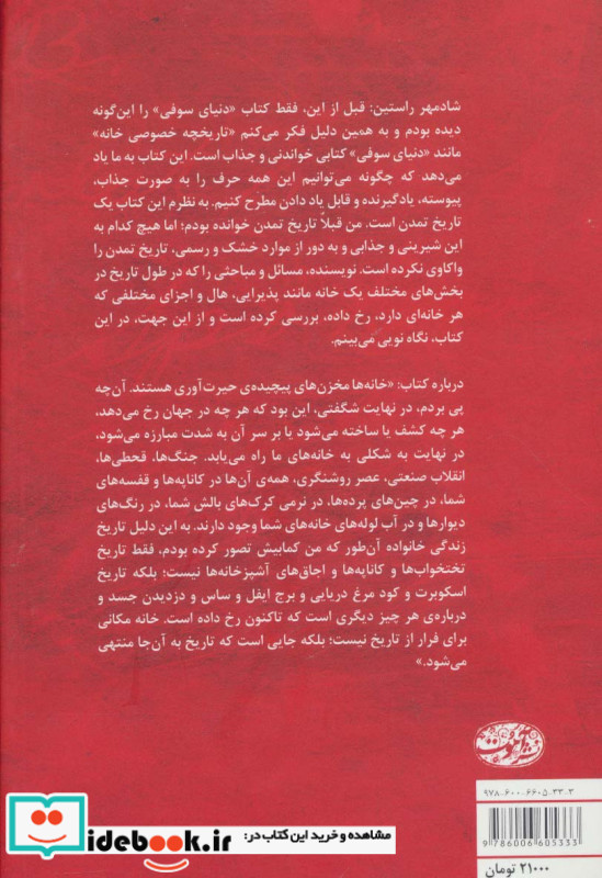 تاریخچه خصوصی خانه