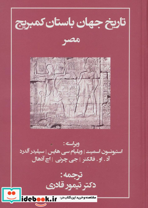 تاریخ جهان باستان کمبریج مصر