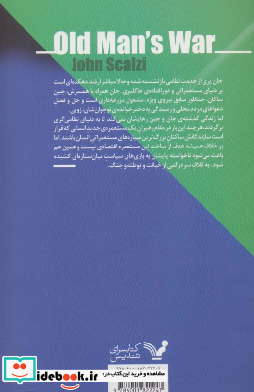 آخرین مستعمره
