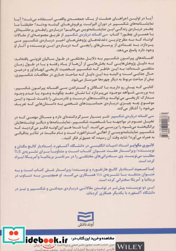 سی افسانه درباره شکسپیرنشر آوند دانش