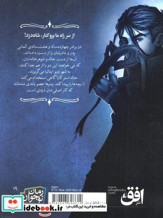 شاه دزد نشر افق
