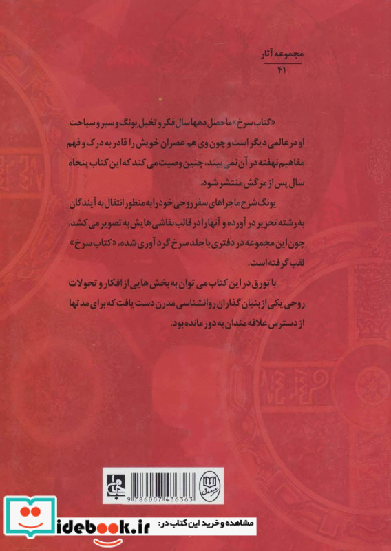 کتاب سرخ