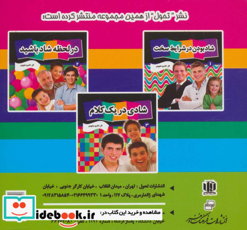 شادی در یک کلام 3