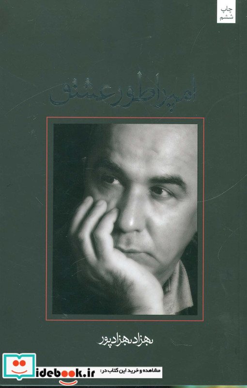 امپراطور عشق