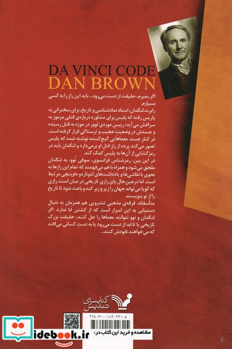 راز داوینچی