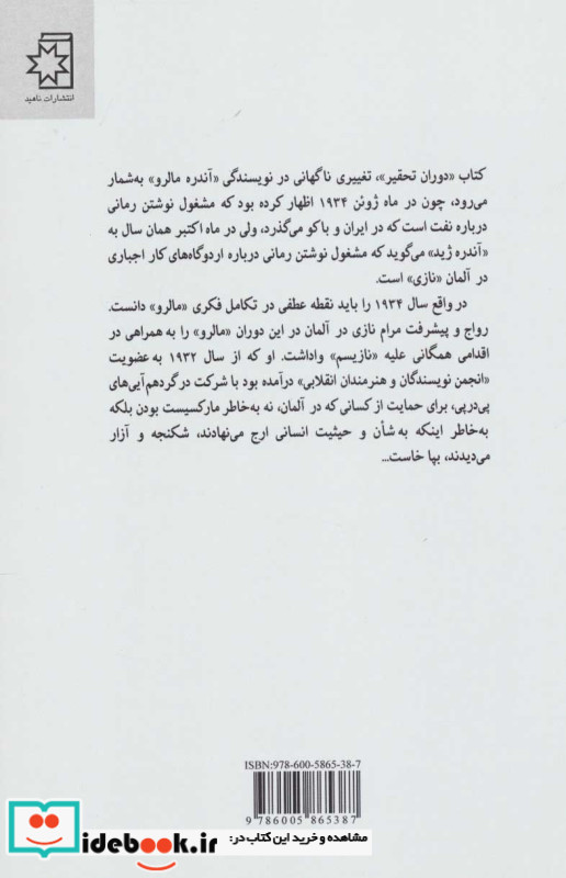 دوران تحقیر
