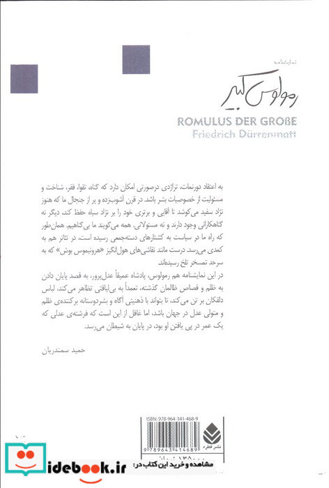 رمولوس کبیر