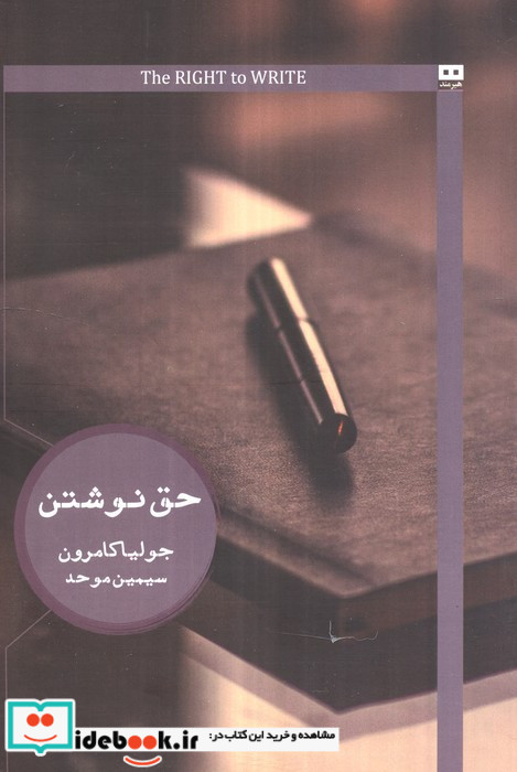 حق نوشتن