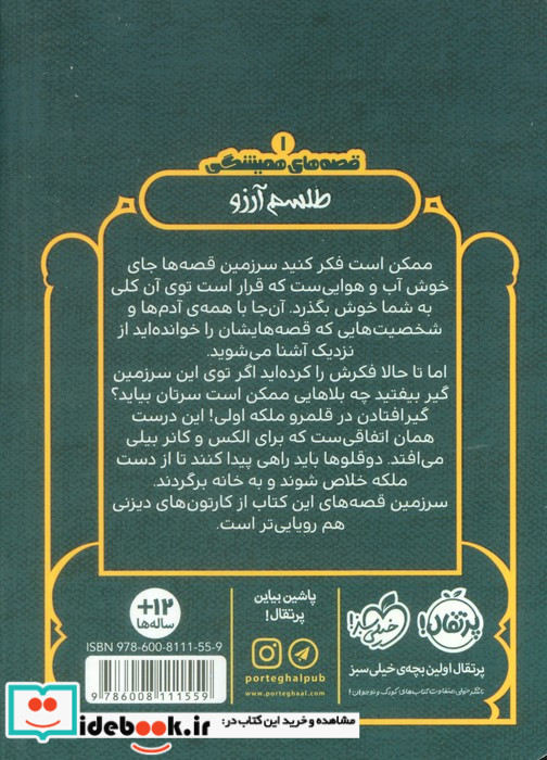 طلسم آرزو نشر پرتقال