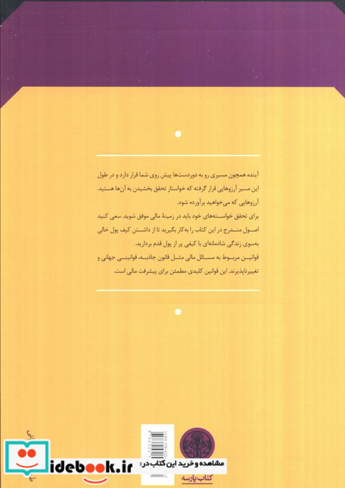 ثروتمندترین مرد بابل