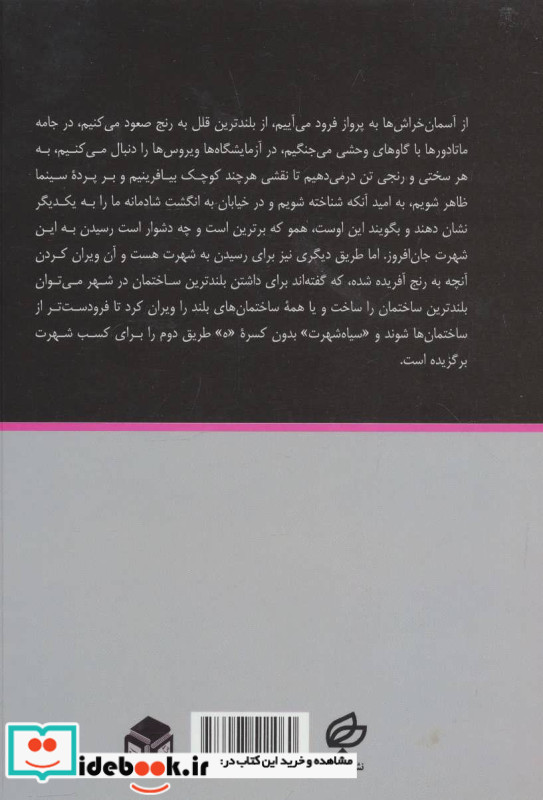 سیاه شهرت