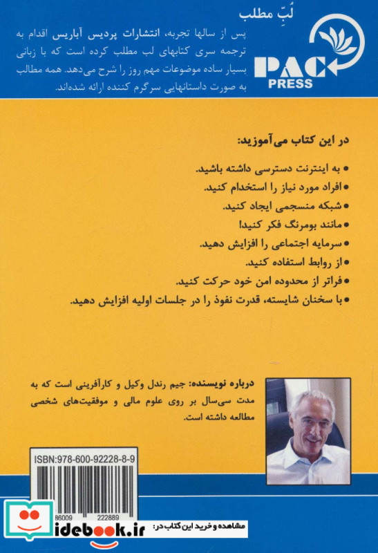 ارتباط شبکه ای